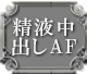 精液中出しAF