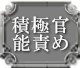 積極官能責め